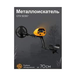 Металлоискатель GTX5030