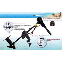 Лодочный электромотор Hong Kang HK TRM-L-36 (0.38kW)