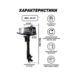 Мотор лодочный PARSUN T5.8BMS