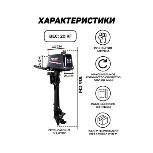 Мотор лодочный PARSUN T5.8BMS