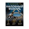 Налобный фонарик Golden Shark East