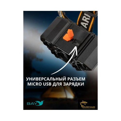 Налобный фонарик Golden Shark East