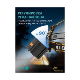 Налобный фонарик Golden Shark East