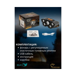 Налобный фонарик Golden Shark East