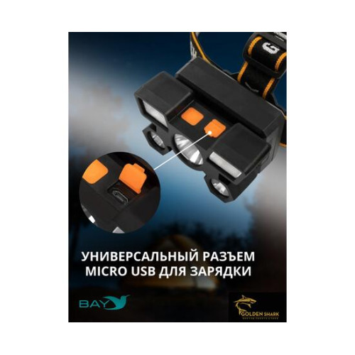 Налобный фонарик Golden Shark Glow