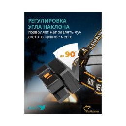 Налобный фонарик Golden Shark Glow