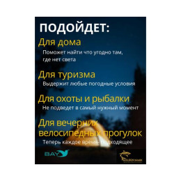 Налобный фонарик Golden Shark Glow