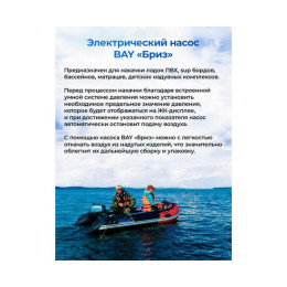 Насос электрический «Бриз»
