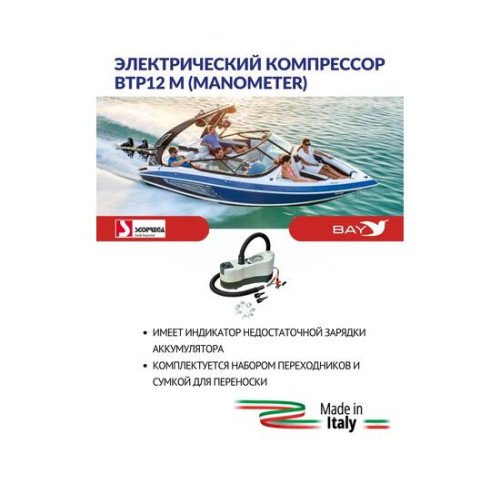 Насос электрический Scoprega Spa Bravo BTP 12 Mano