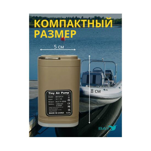 Беспроводной насос 3в1 Bay Air 1