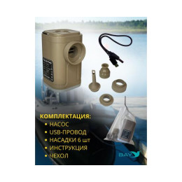 Беспроводной насос 3в1 Bay Air 1