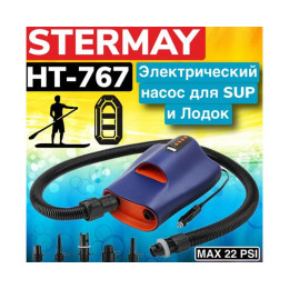 Насос электрический Stermay HT-767 22PSI 12 В