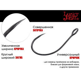 Крючки Lucky John PREDATOR сер. LJH532 разм.004 6шт.