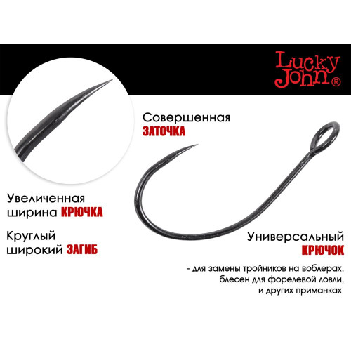 Крючки Lucky John PREDATOR сер. LJH532 разм.006 6шт.