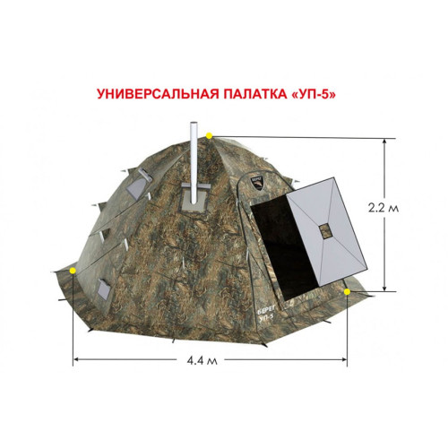 Универсальная палатка Берег УП-5 (440х440/220 см)