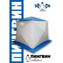 Походная баня Пингвин Призма (1-сл) 185*185 cm Композит (бело-синий)