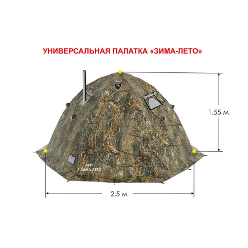 Палатка Берег Зима-лето ( нового образца ) (250х250/155 см)