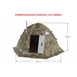 Универсальная палатка Берег УП-2 мини ( нового образца ) (270х270/180 см)