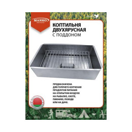 Коптильня MANKO двухъярусная 380х280х260 Т18 нержавейка 1мм