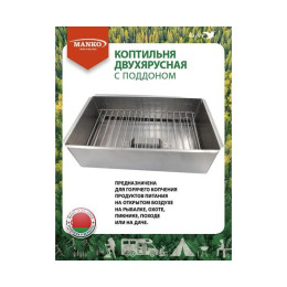 Коптильня MANKO двухъярусная 380х280х260 Т17 высокая сталь 1мм