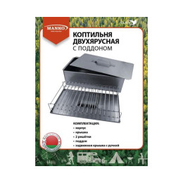 Коптильня MANKO двухъярусная 480х280х160 Т20 длинная нержавейка 1мм