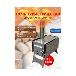 Печь дровяная MANKO в палатку малая 32*20*34 без сумки