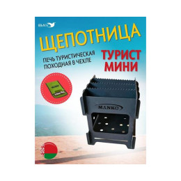 Печь походная MANKO в палатку щепочница "Турист мини" 12х12х15см