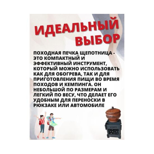Печь походная MANKO в палатку щепочница "Турист мини" 12х12х15см