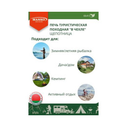 Печь туристическая MANKO походная щепочница "Турист" 16х16х18см