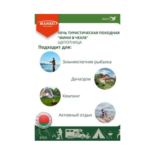 Печь походная MANKO в палатку щепочница "Турист мини" 12х12х15см