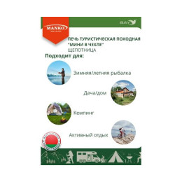 Печь походная MANKO в палатку щепочница "Турист мини" 12х12х15см
