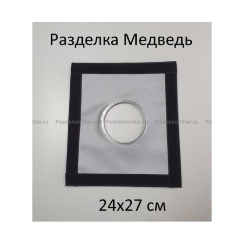 Разделка для палатки Медведь, большая труба 99 мм
