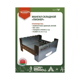 Мангал MANKO разборный складной "Пионер" компактный поход отдых
