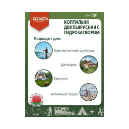 Коптильня MANKO двухъярусная с гидрозатвором №2 550х280х360 2 мм