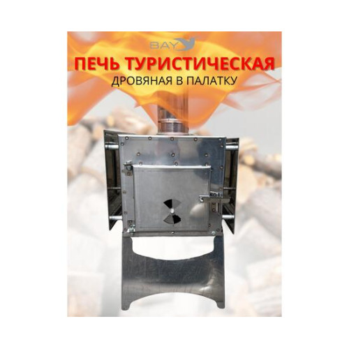 Печь дровяная MANKO в палатку большая 42*22*25 с сумкой+трубы