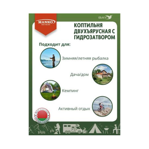 Коптильня MANKO двухъярусная с гидрозатвором №1 550х280х360 1,5 мм