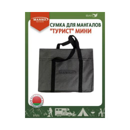 Сумка для мангала MANKO "Турист мини" 39х30 серая
