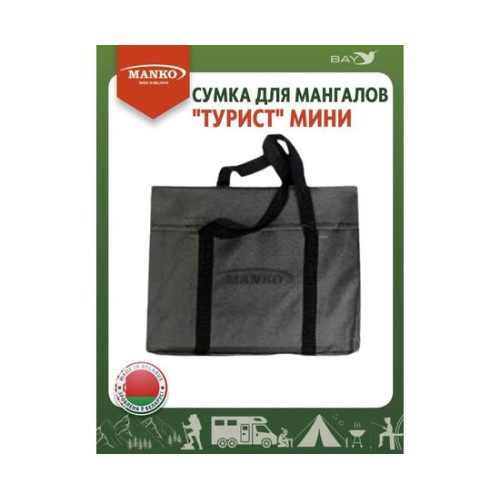 Сумка для мангала MANKO "Турист мини" 39х30 серая