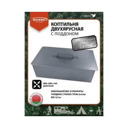 Коптильня MANKO двухъярусная с поддоном 380x280x260 мм, Тип 9