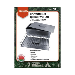 Коптильня MANKO двухъярусная с поддоном 380x280x260 мм, Тип 9