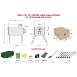 Печь для палатки Берег Экономка Малая
