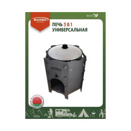 Печь для казана MANKO походная кухня для палатки 3в1