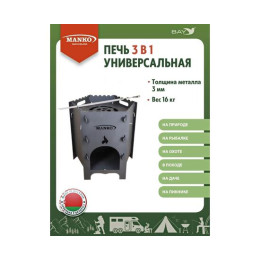 Печь для казана MANKO походная кухня для палатки 3в1