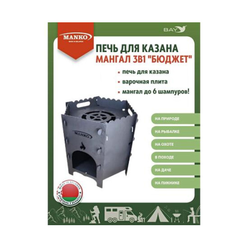 Печь для казана MANKO походная кухня для палатки 3в1 "Бюджет"