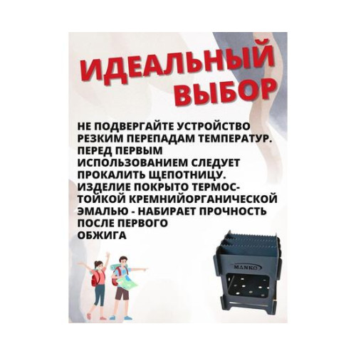 Щепотница MANKO печь Турист микро 8х8х9см компактная
