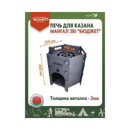 Печь для казана MANKO походная кухня для палатки 3в1 "Бюджет"