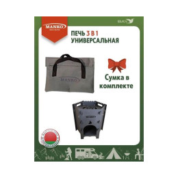 Печь для казана MANKO походная кухня для палатки 3в1