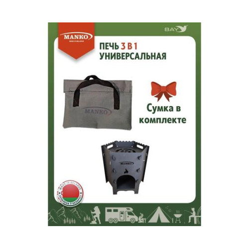 Печь для казана MANKO походная кухня для палатки 3в1