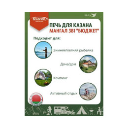 Печь для казана MANKO походная кухня для палатки 3в1 "Бюджет"