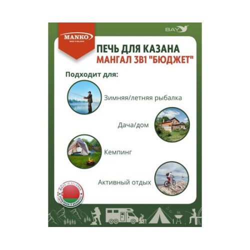 Печь для казана MANKO походная кухня для палатки 3в1 "Бюджет"